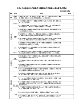 初任から5年次までの教員に係る人材育成の視点
