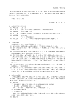 旭川市告示第3048号 地方自治法施行令（昭和22年政令第16号）第