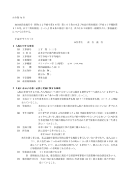 公告第 71 号 地方自治法施行令（昭和22年政令第16号）第