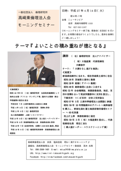 詳細はこちら - 高崎東倫理法人会