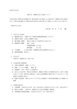 上横地・松ヶ谷線外用地測量業務委託（その2） [PDFファイル