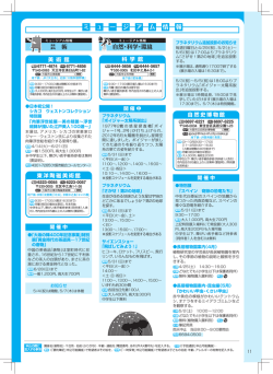 ミュージアム情報「芸術」
