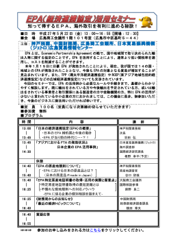 「EPA（経済連携協定）活用セミナー」を開催します（PDF