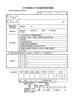 分布調査及び試掘調査依頼書（PDF形式 42.7KB）