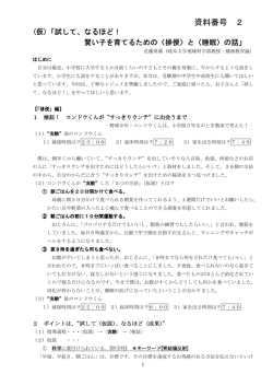 資料番号2 （仮）「試して、なるほど！賢い子を育てるための＜排便＞と