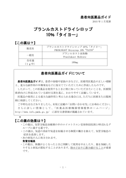 プランルカストドライシロップ 10％「タイヨー」