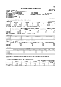 平成27年2月期 決算短信[日本基準]（連結）