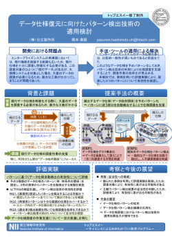 ポスター発表 - トップエスイー
