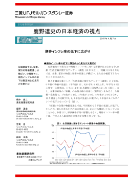 期待インフレ率の低下に広がり - 三菱UFJ証券
