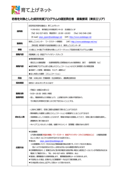 若者を対象とした就労支援プログラムの運営責任者