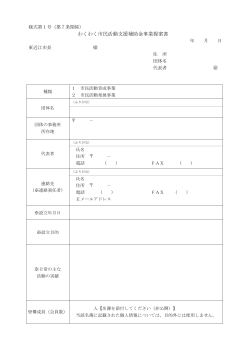 提案書様式PDF (ファイル名:H27teiansyo サイズ:119.20 KB)