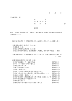 提案書類一式 （PDF 700.7KB）