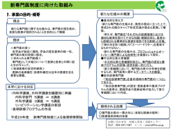内科・外科学講座の再編