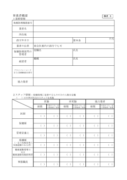 様式3 事業者概要（PDF：128KB）