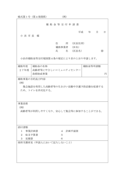 様式第1号（第4条関係） （例） 補 助 金 等 交 付 申 請 書 平成