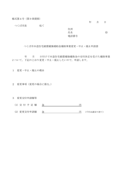様式第4号（第9条関係）