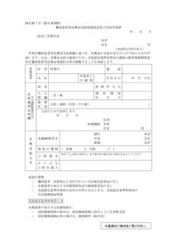 様式第1号（第6条関係） 難病患者等見舞金受給資格認定及び