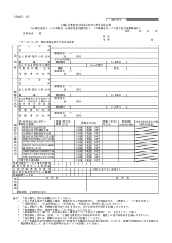 （別紙3&minus;2） 平成 年 月 日 このことについて、関係書類を添えて