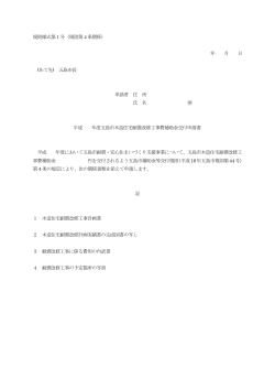 規則様式第1号（規則第4条関係） 年 月 日 (あて先) 五島市長 申請者 住