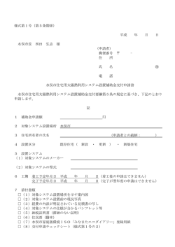 様式第1号（第5条関係） 平成 年 月 日 水俣市長 西田 弘志 様 （申請者