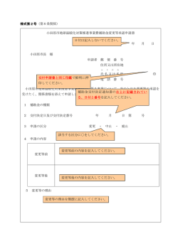 様式第2号（第6条関係） 小田原市地球温暖化対策推進事業費補助金
