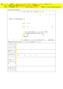 （第19条関係）個人情報（開示・訂正・削除・中止）
