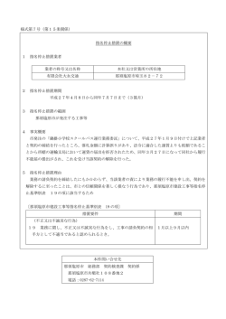 様式第7号（第15条関係） 指名停止措置の概要 1 指名停止措置業者 2