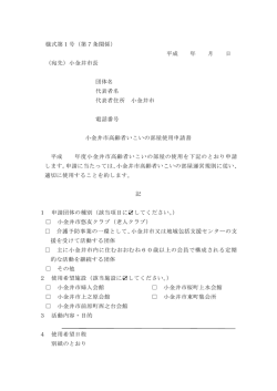 様式第1号（第7条関係）