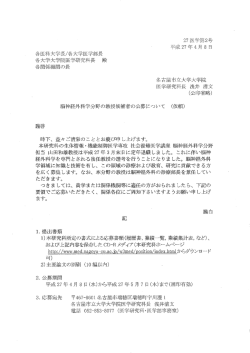各関係機関の長 名古屋市立大学大学院 医学疆躍究科長 浅井 清文