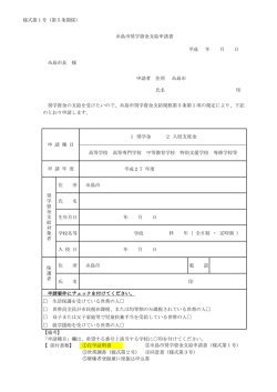 様式第1号（第5条関係） 糸島市長 様 申請者 住所 糸島市 氏名 印 平成