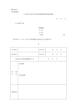 様式第2号 （第4条関係） 山ノ内町不妊及び不育症治療補助事業医師