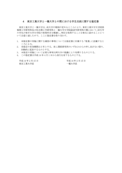 東京工業大学と一橋大学は) 両大学の規則の定めるところによ り, 東京