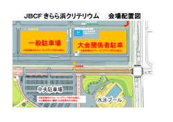 JBCFきらら浜クリテリウム 会場配置図 一般駐車場 大会関係者駐車
