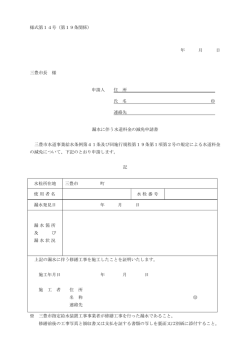 様式第14号（第19条関係）