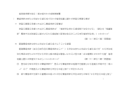 一 政治資金規正法の一部を改正する法律案要綱 一 補助金等を受けた