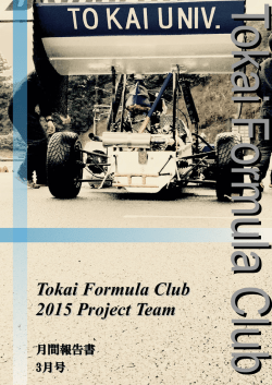 download（pdf） - Tokai Formula Club