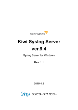 Kiwi Syslog Server v9.4ユーザー マニュアル