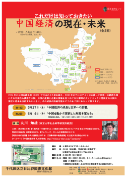中国経済の現在・未来チラシ