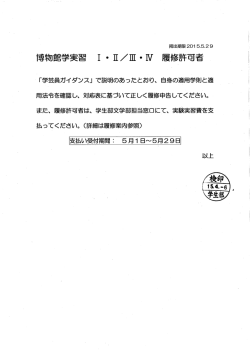 `「学芸員ガイダンス」 で説明のあったとおり、 自身の適用学則と適 用法令