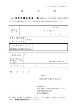 請 求 書 - 川越市