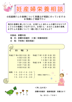 妊産婦栄養相談