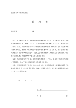 誓 約 書 - 日出町
