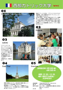 フランス・西部カトリック大学研修