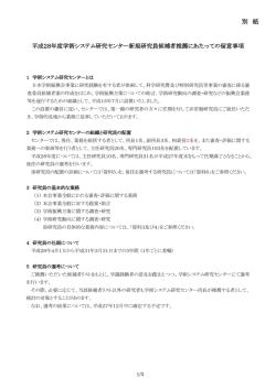 別 紙 - 日本学術振興会