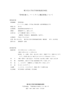 詳しくはこちら - 順天堂大学医学部附属浦安病院