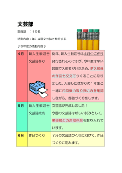 文芸部
