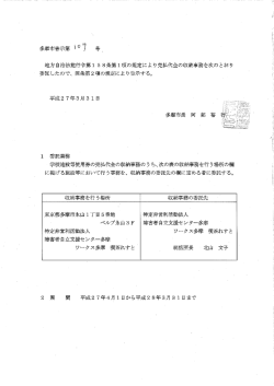 多摩市長 阿 部 裕 衛