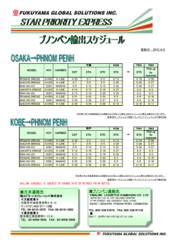 プノンペン連絡先 日本連絡先 - 福山グローバルソリューションズ
