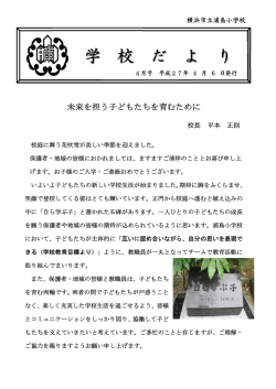 学 校 校 だ よ り り