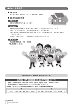 共済だより3月号掲載記事に係るお詫びと訂正について